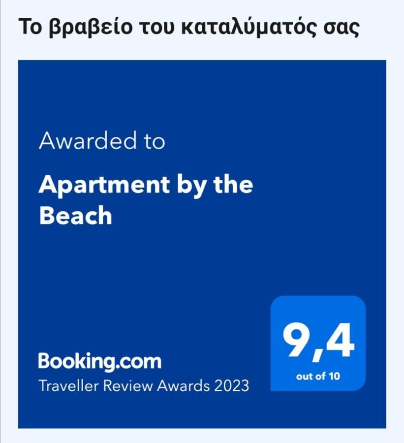 Apartment By The Beach ネオイ・エピヴァタイ エクステリア 写真